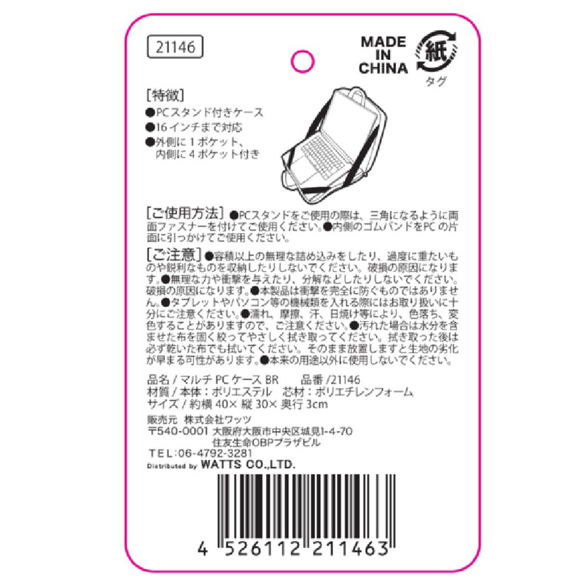 【まとめ買い】Tokinone PB.マルチPCケースBR9001/021146