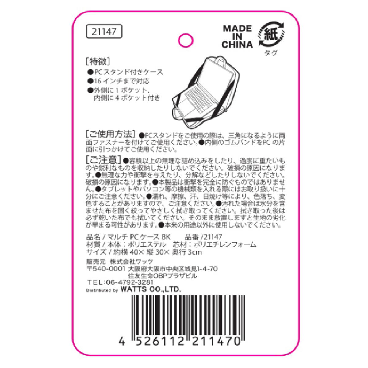 【まとめ買い】Tokinone PB.マルチPCケースBK9001/021147