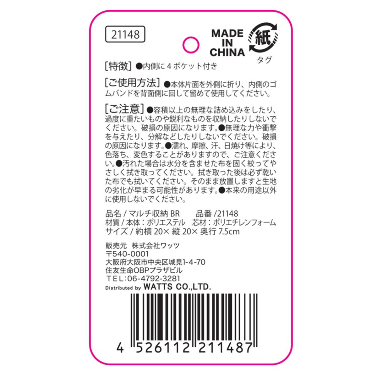 【まとめ買い】Tokinone PB.マルチ収納BR9001/021148