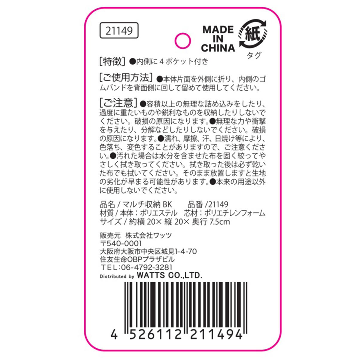 【まとめ買い】Tokinone PB.マルチ収納BK9001/021149