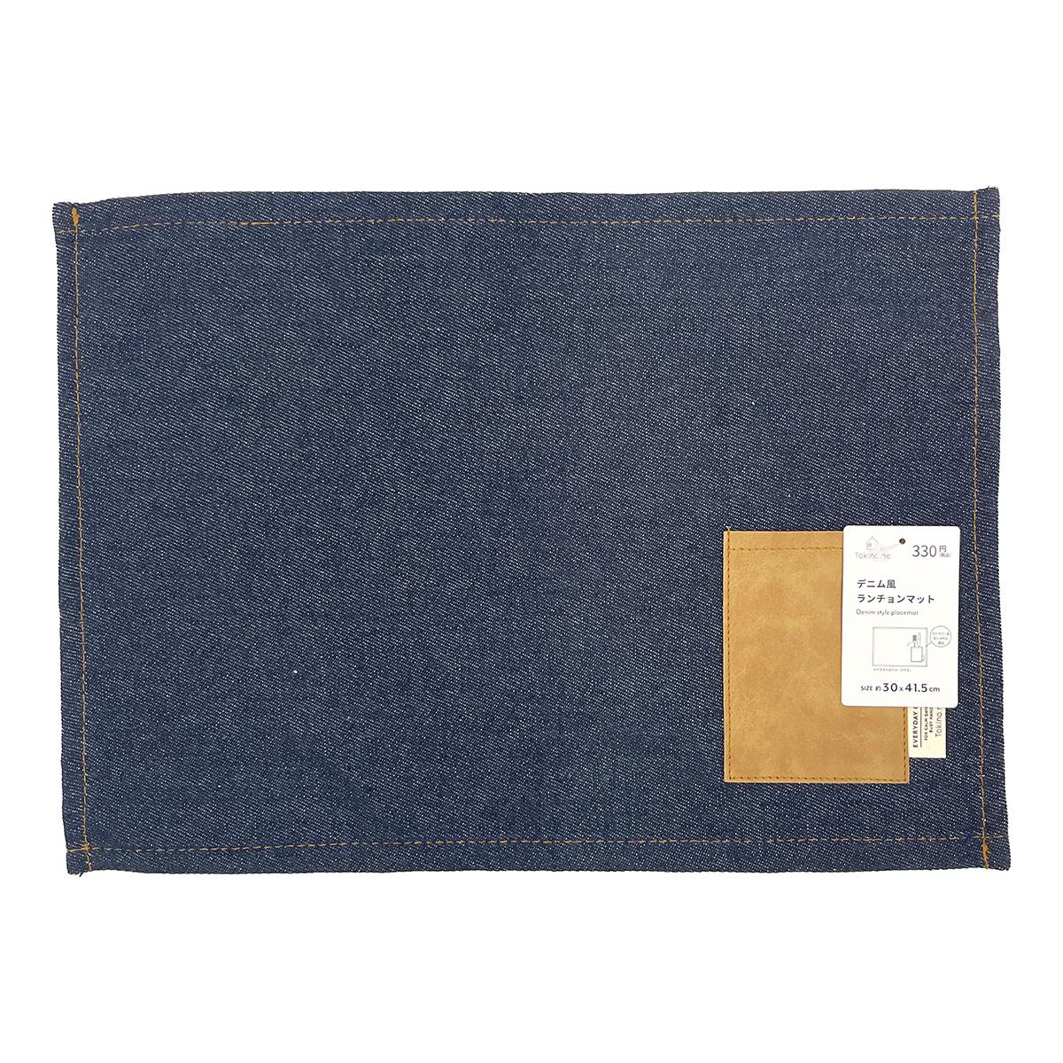 【まとめ買い】Tokinone PB.デニム風ランチョンマット 1523/021174
