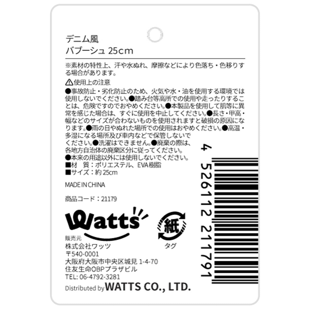 【まとめ買い】Tokinone PB.デニム風バブーシュ25cm 1523/021179