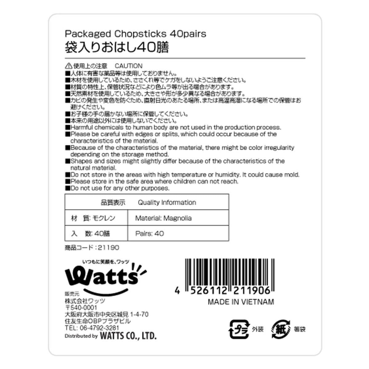 【まとめ買い】PB.袋入りおはし 40膳1520/021190