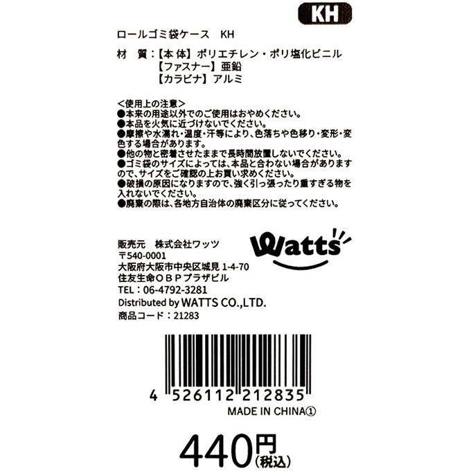 【まとめ買い】Tokinone PB.ロールゴミ袋ケース KH 1980/021283