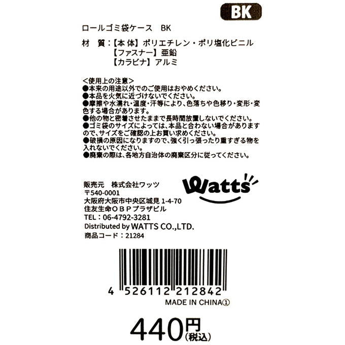 【まとめ買い】Tokinone PB.ロールゴミ袋ケース BK 1980/021284