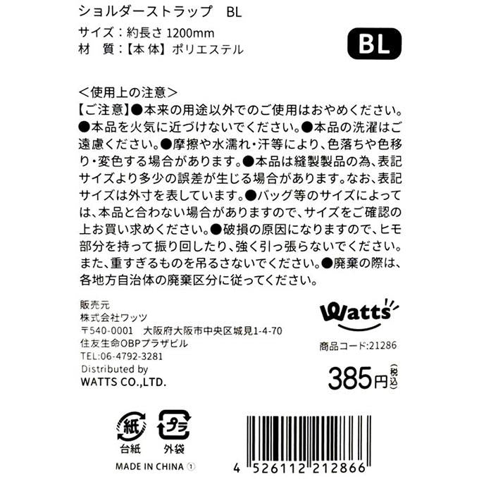 【まとめ買い】Tokinone PB.ショルダーストラップ BL 1980/021286