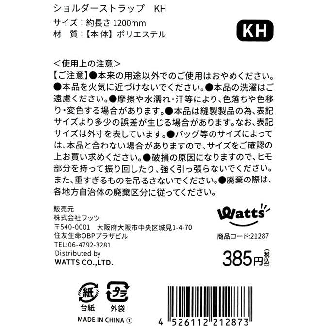 【まとめ買い】Tokinone PB.ショルダーストラップ KH 1980/021287