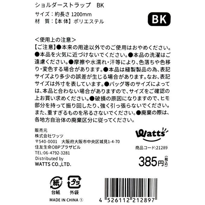 【まとめ買い】Tokinone PB.ショルダーストラップ BK 1980/021289