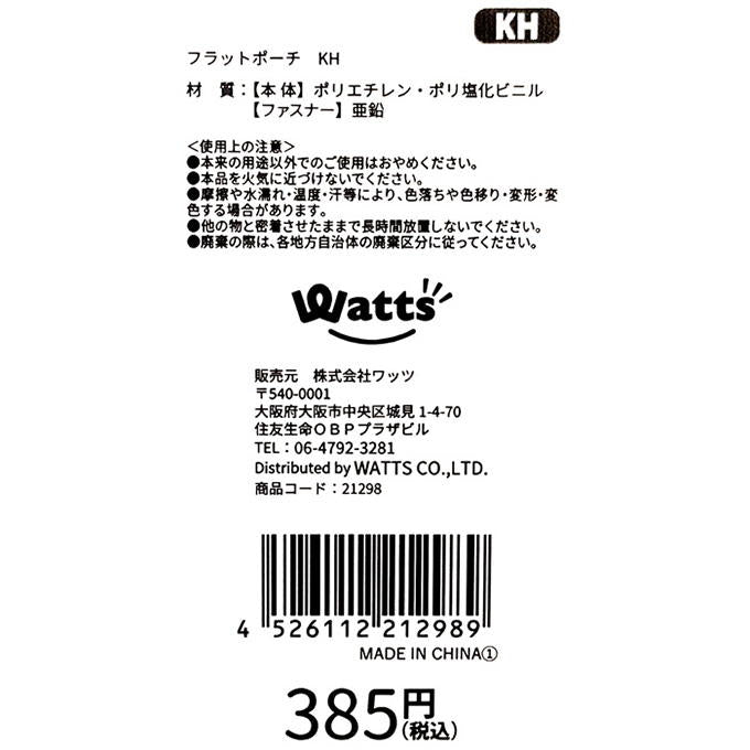 【まとめ買い】Tokinone PB.フラットポーチ KH 1980/021298