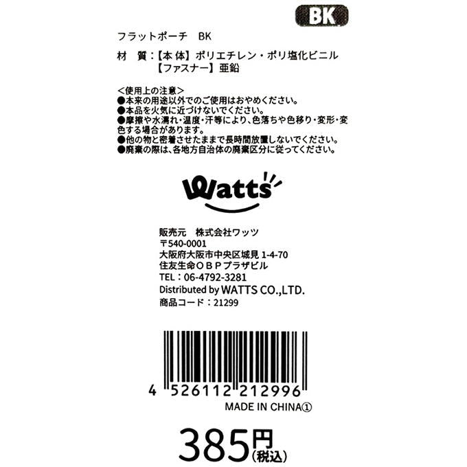 【まとめ買い】Tokinone PB.フラットポーチ BK 1980/021299