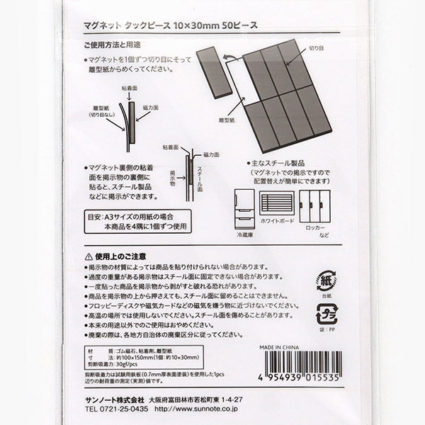 マグネットタックピース 50ピース 0565/021376