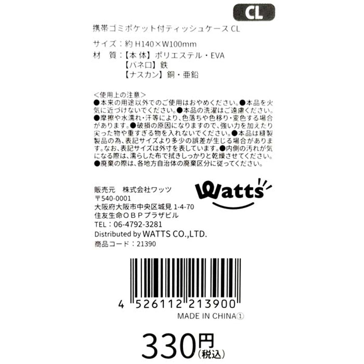 【まとめ買い】Tokinone PB.携帯ゴミポケット付ティッシュケース CL1980/021390