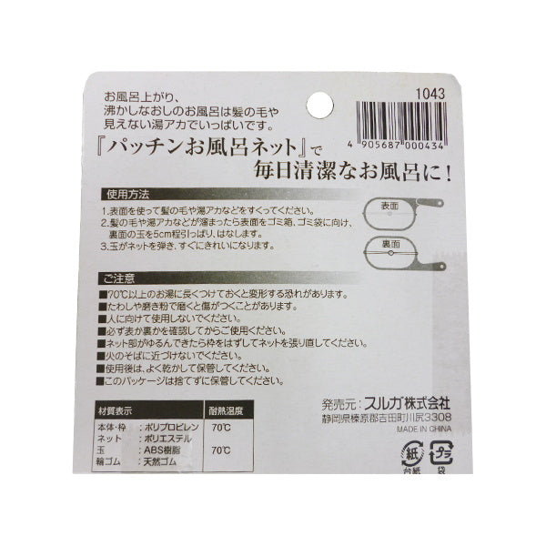 【まとめ買い】パッチンお風呂ネット 0459/021468