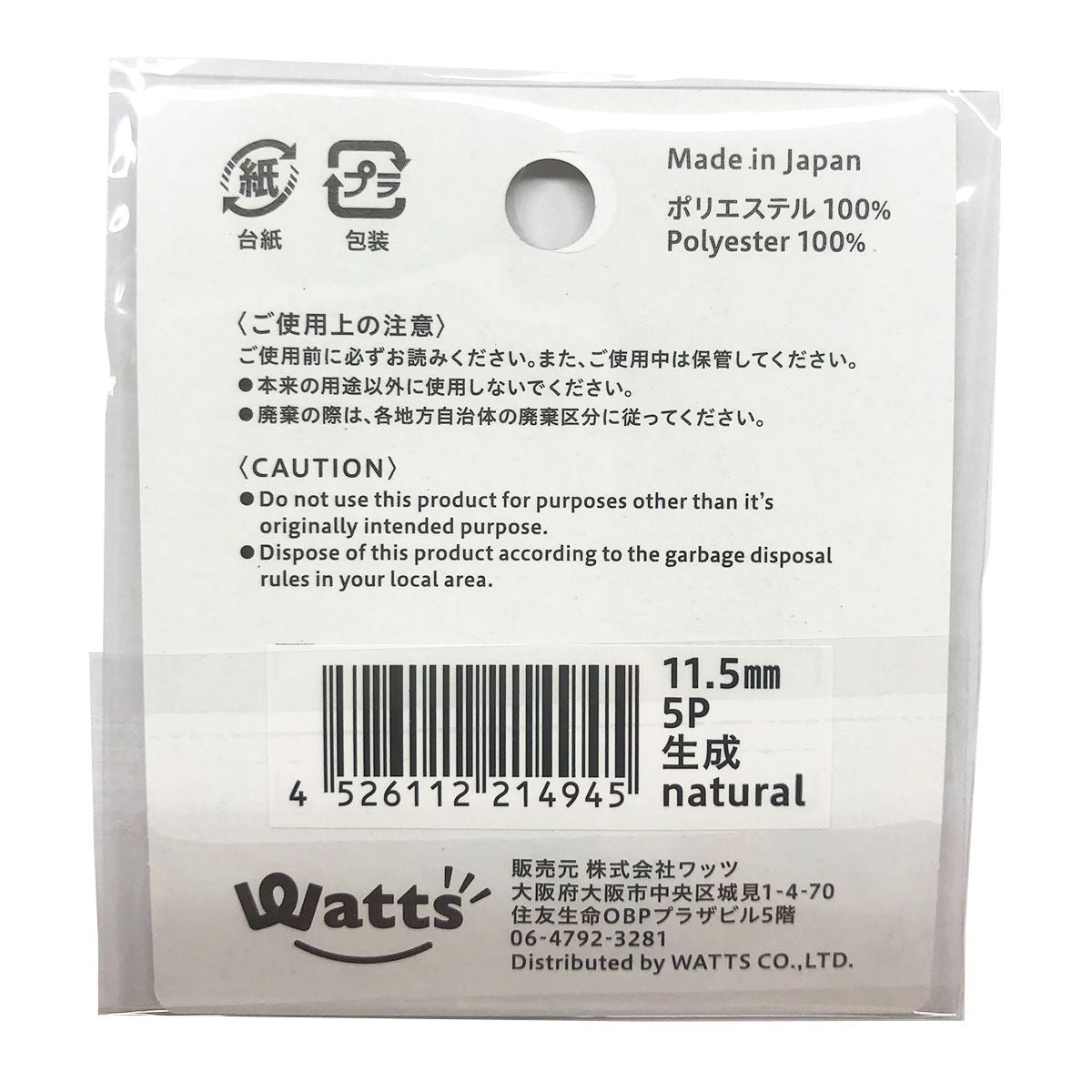 【まとめ買い】PB.リサイクルペットボタン生成 11.5mm 9001/021494