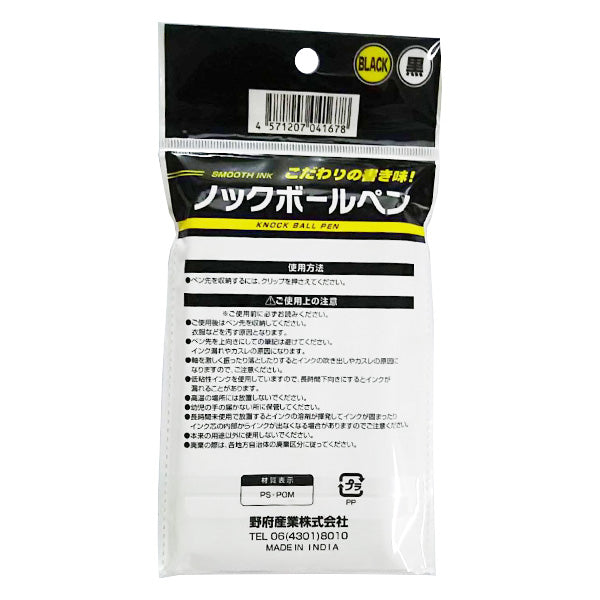 【まとめ買い】低粘度ノックボールペン 0.7mm 黒 8本入 0805/021508