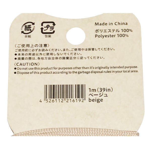 まとめ買い】平テープ 手芸用 平織りテープ PB.リサイクルポリエステル