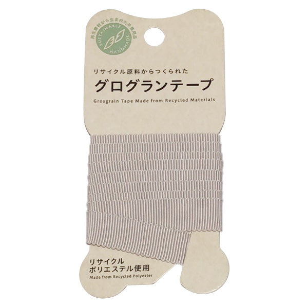 【まとめ買い】グログランテープ 手芸用 平織りテープ PB.グログランテープ 12mm幅 1m 淡グレー 9001/021651