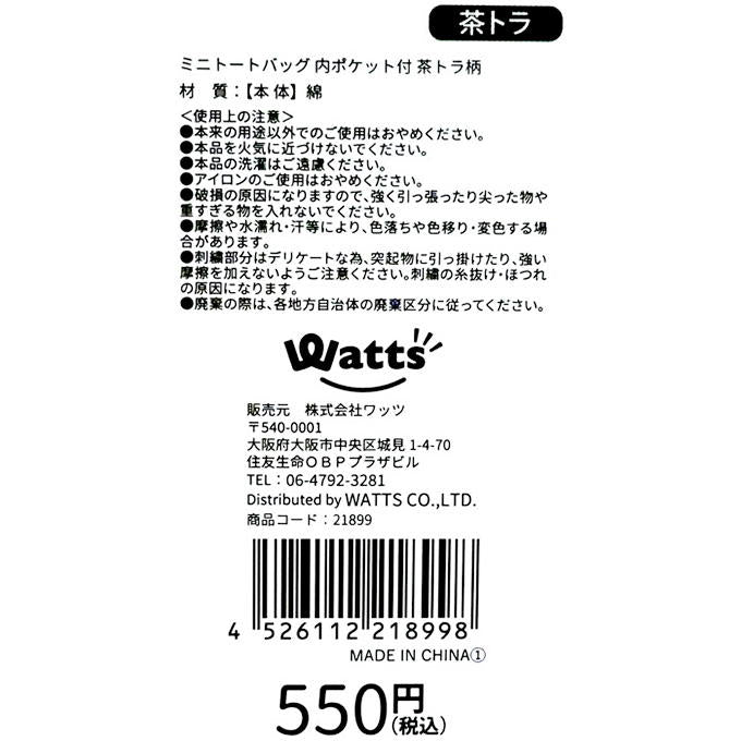 【まとめ買い】Tokinone PB.ミニトートバッグ 内ポケット付 茶トラ柄 1980/021899