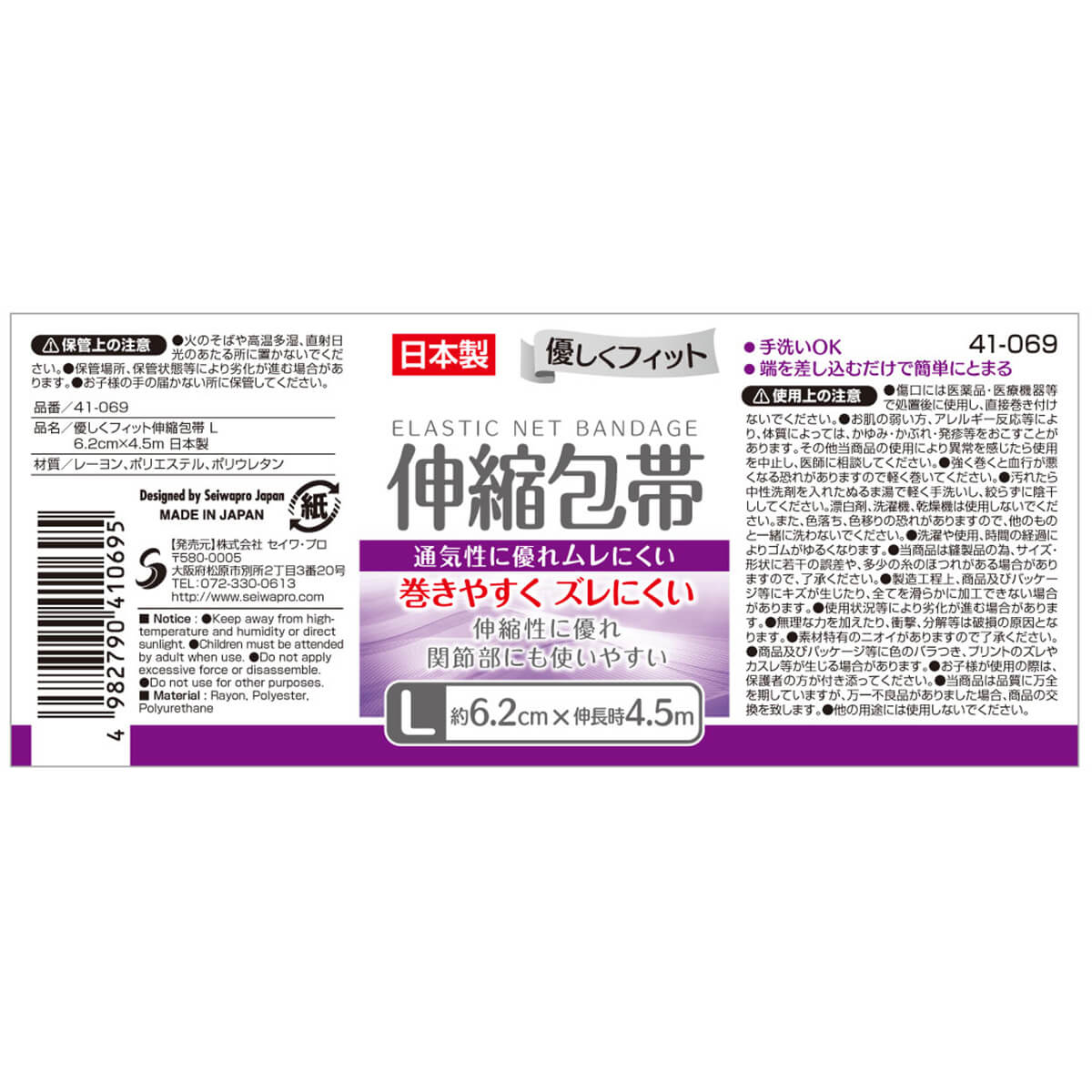 【まとめ買い】優しくフィット伸縮包帯 L 6.2cm×4.5m 0474/021932