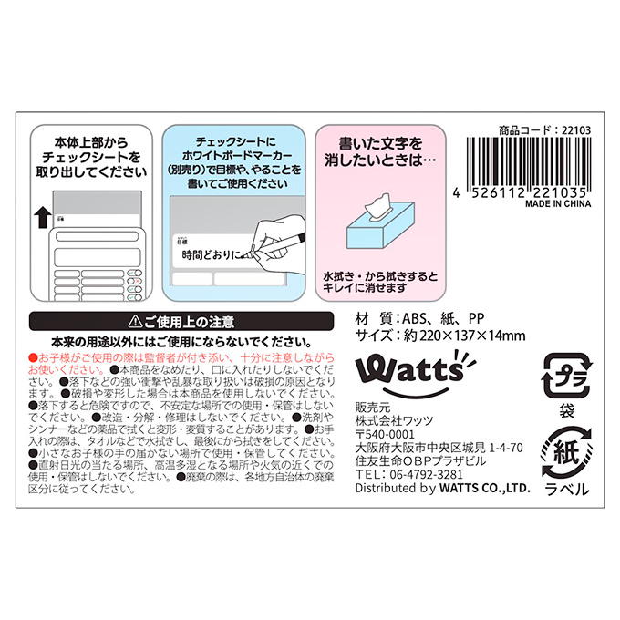【まとめ買い】Tokinone PB.自立する!やることチェッカー 9001/022103