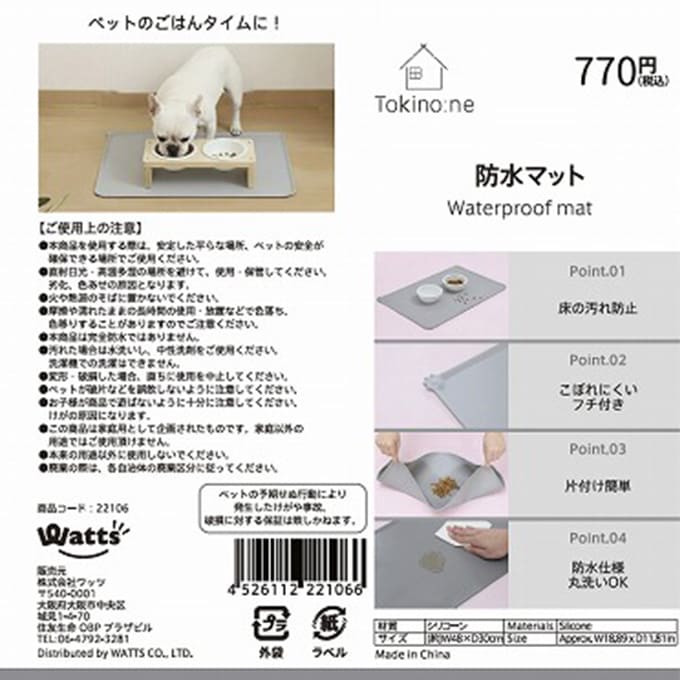 【まとめ買い】Tokinone PB.防水マット 1635/022106