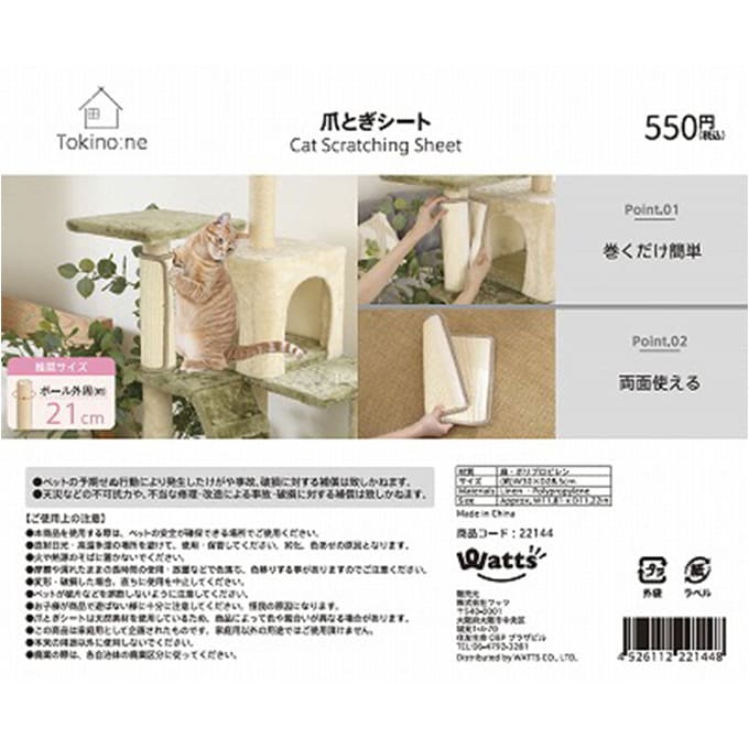 【まとめ買い】Tokinone PB.爪とぎシート 1635/022144
