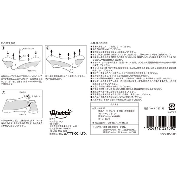 【まとめ買い】Tokinone PB.爪とぎ ソファタイプ 0330/022159