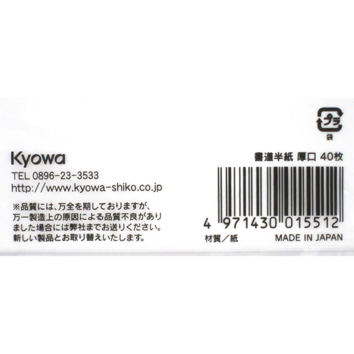 【まとめ買い】特選書道半紙清書用40枚 0915/022163