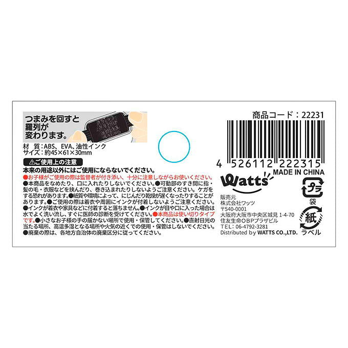 【まとめ買い】Tokinone PB.計算ローラースタンプ たし算 9001/022231