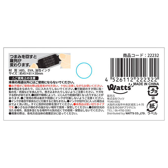 【まとめ買い】Tokinone PB.計算ローラースタンプ ひき算 9001/022232