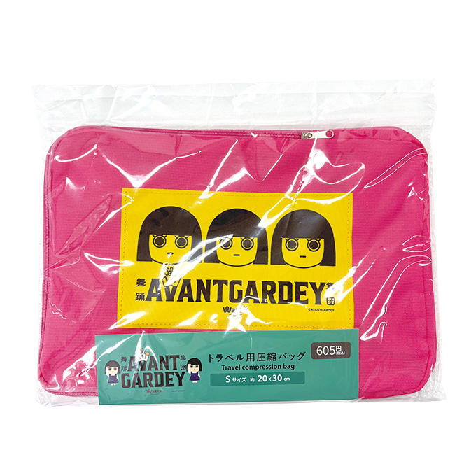 【まとめ買い】PB.アバンギャルディコラボ トラベル用圧縮バッグS 1523/022273