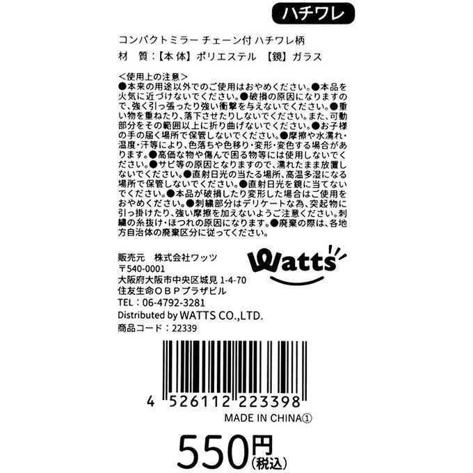 【まとめ買い】Tokinone PB.コンパクトミラー チェーン付 ハチワレ柄 1980/022339