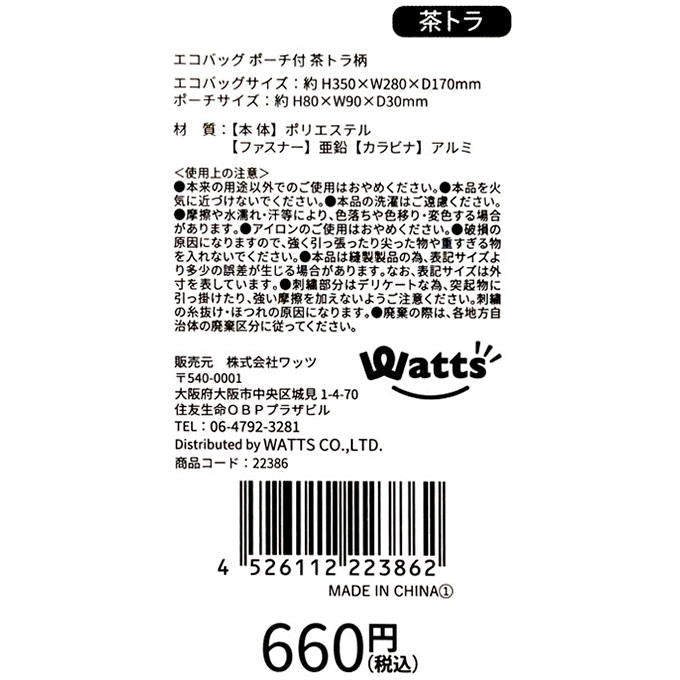 【まとめ買い】Tokinone PB.エコバッグ ポーチ付 茶トラ柄 1980/022386