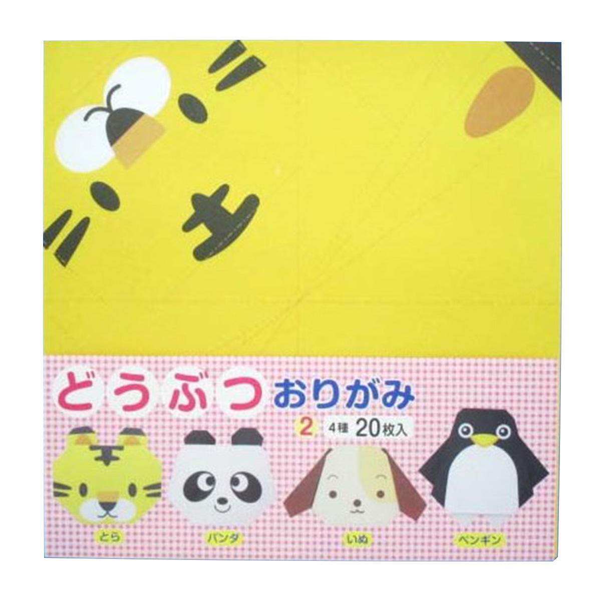 【まとめ買い】動物おりがみ2 20枚 0915/022744