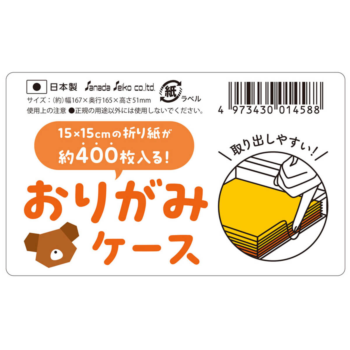 紙類　おまけおつけします まとめ買い】おりがみケース ハンドル付 0775/022769 | ワッツ