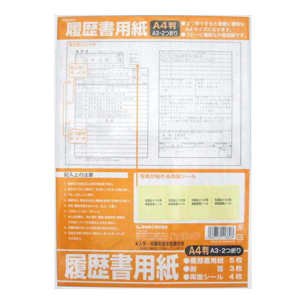 履歴書 まとめ買い】履歴書(一般用) 0915/022919 | ワッツ