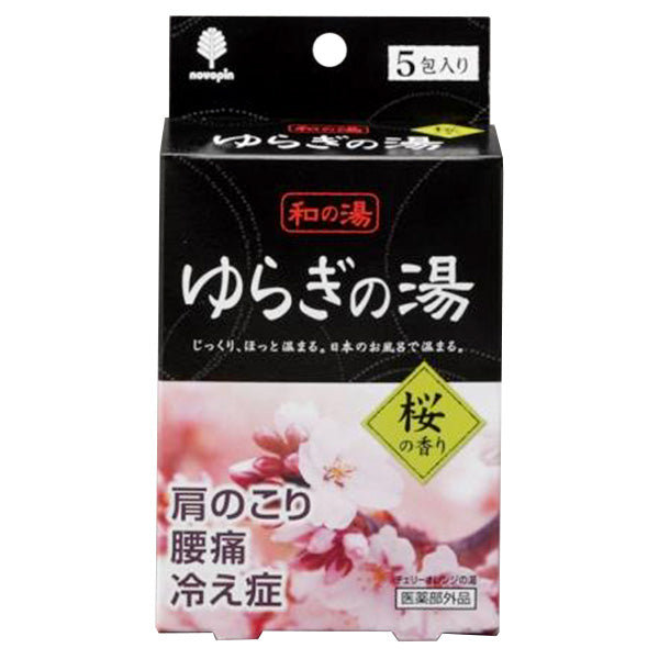 【まとめ買い】ゆらぎの湯 桜の香り  25g×5包入 0520/023056