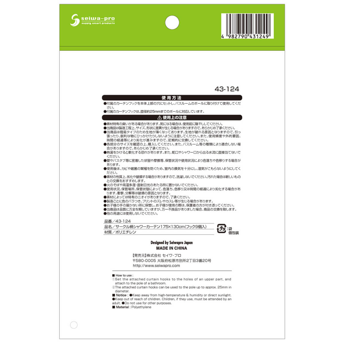 【まとめ買い】シャワーカーテン サークル柄 フック9個 175×130 バスカーテン 0474/023397