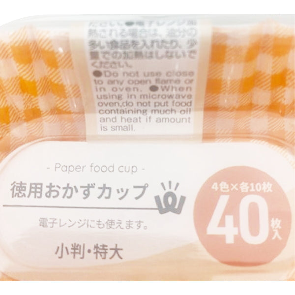 【まとめ買い】お弁当カップ PB.徳用おかずカップ 小判特大 40枚 0808/023933