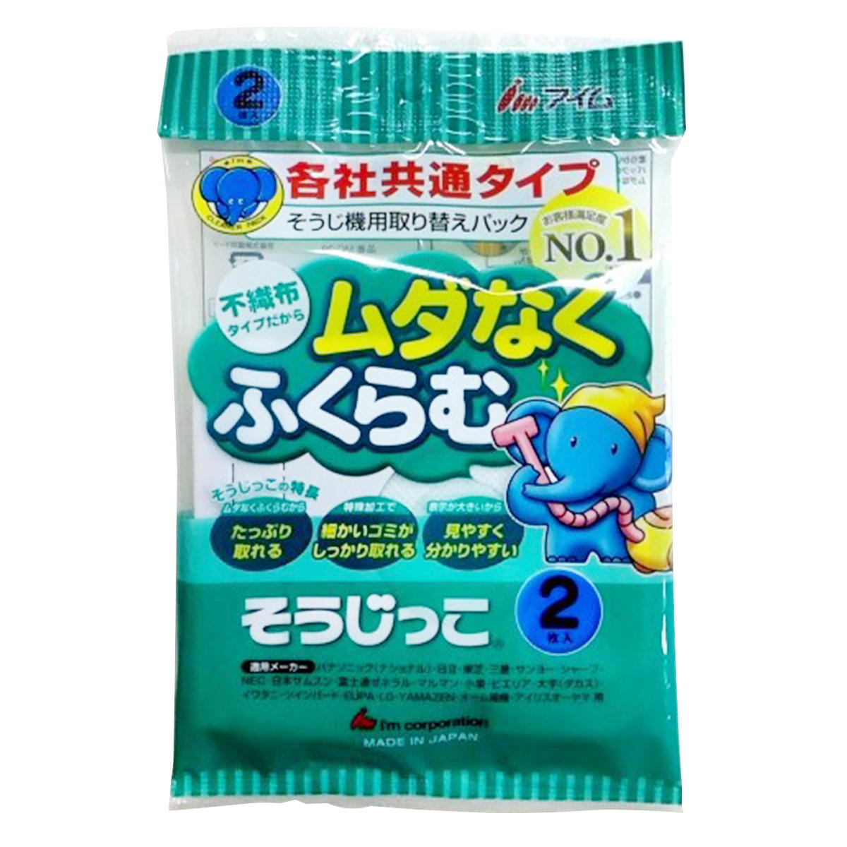 【まとめ買い】アイム そうじ機用紙パック2枚入 不織布0692/025174