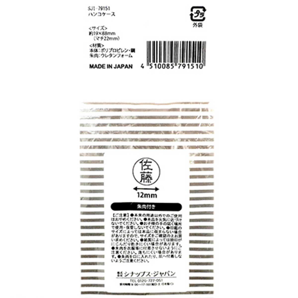 【まとめ買い】SJI-79151 ハンコケース0936/025402