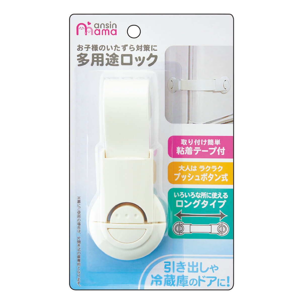 【まとめ買い】安心ママ 多用途ロック ホワイト 0931/025639