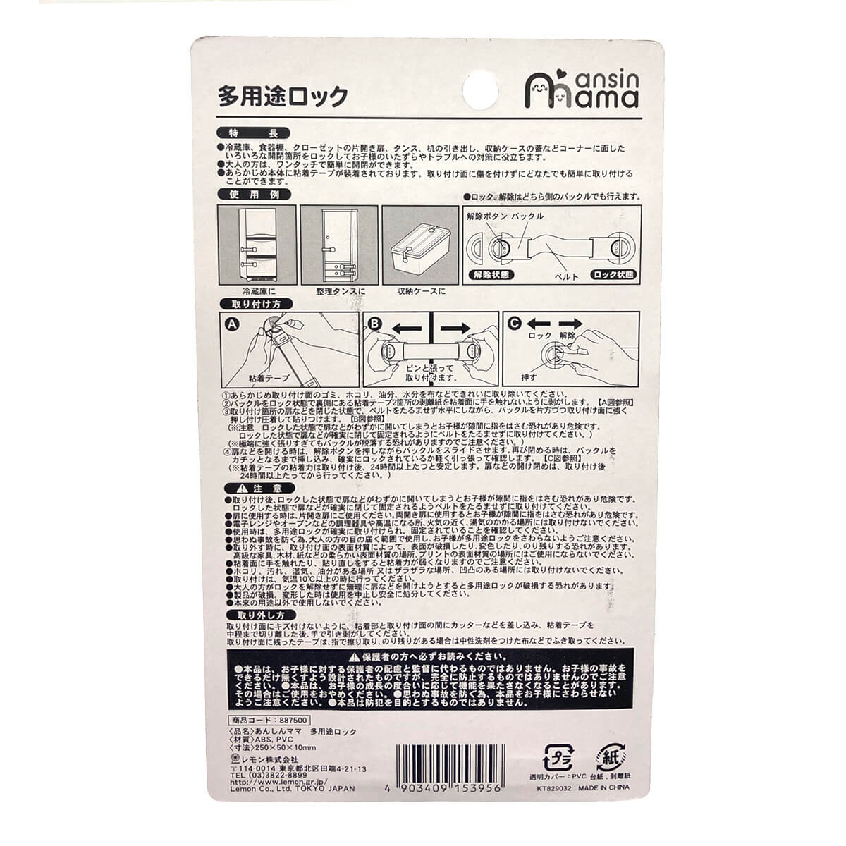 【まとめ買い】安心ママ 多用途ロック ホワイト 0931/025639