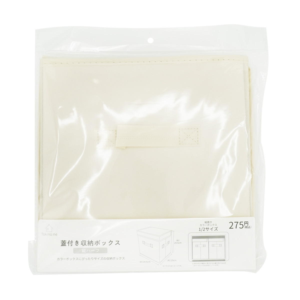 【まとめ買い】Tokinone PB.蓋付き収納ボックス縦ハーフ 0330/025650