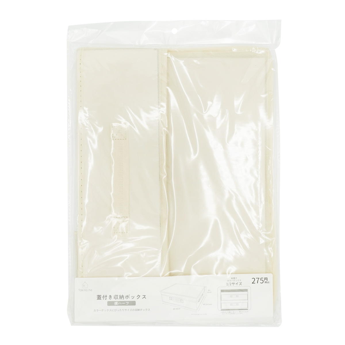 【まとめ買い】Tokinone PB.蓋付き収納ボックス横ハーフ 0330/025651