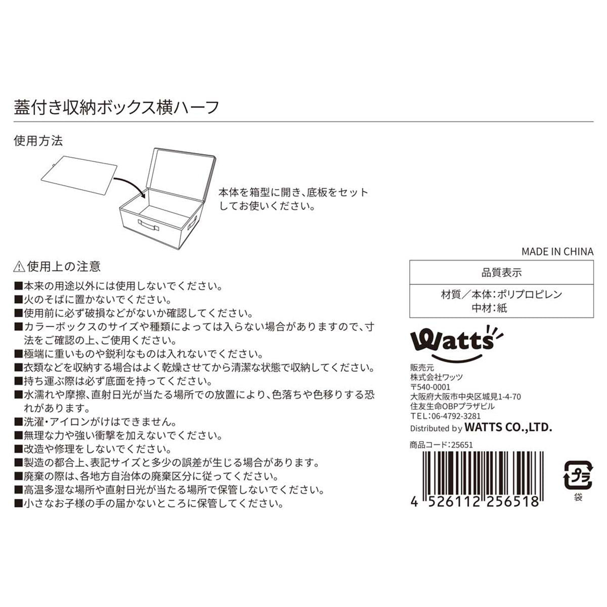【まとめ買い】Tokinone PB.蓋付き収納ボックス横ハーフ 0330/025651