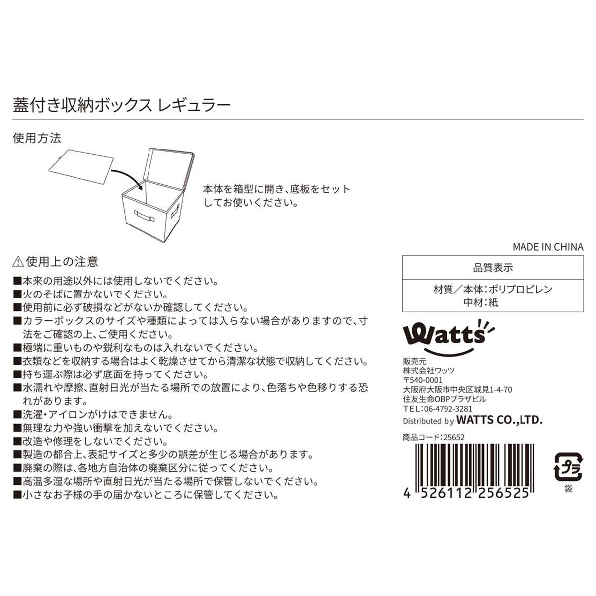 【まとめ買い】Tokinone PB.蓋付き収納ボックス レギュラー 0330/025652
