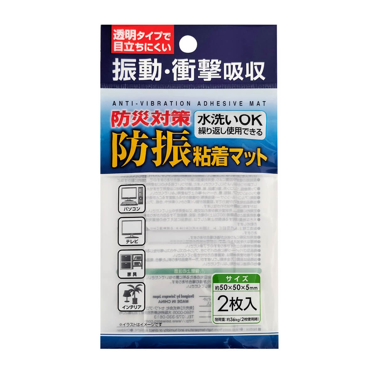 【まとめ買い】防災対策！防振粘着マット 2枚入 50×50×5mm 転倒防止マット 粘着マット 0474/025758