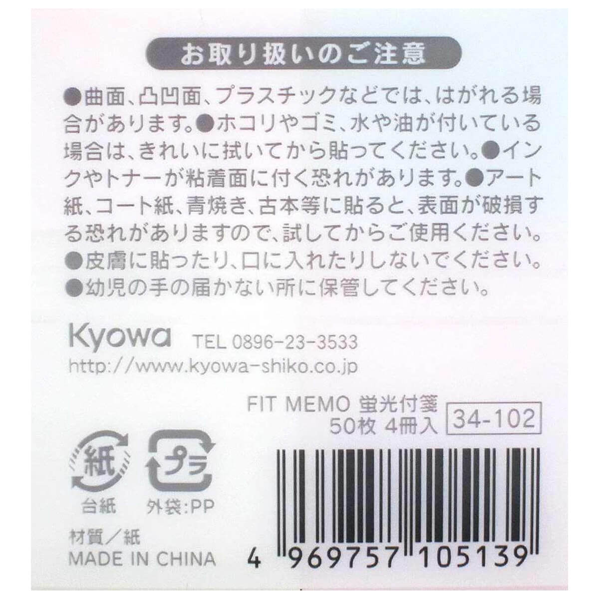 【まとめ買い】付箋 ふせん フセン FITMEMO フィットメモ 蛍光 4本 40×50mm 200枚 0915/026232