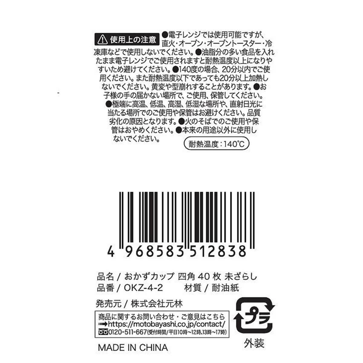 【まとめ買い】お弁当カップ おかずカップ 四角 40枚 未ざらし 0948/026275